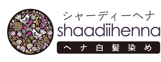 ヘナ白髪染めシャーディーヘナ