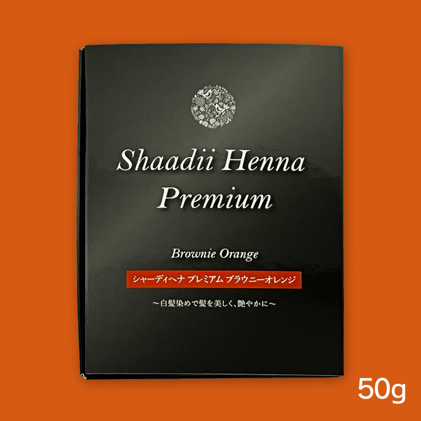 ブラウニーオレンジ50g